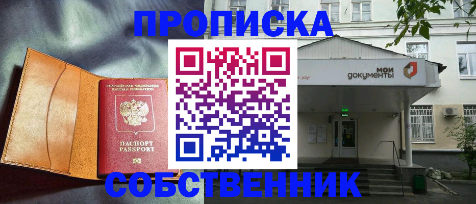 прописка в квартире в Лесозаводске
