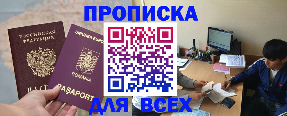 прописка для работы в Лесозаводске