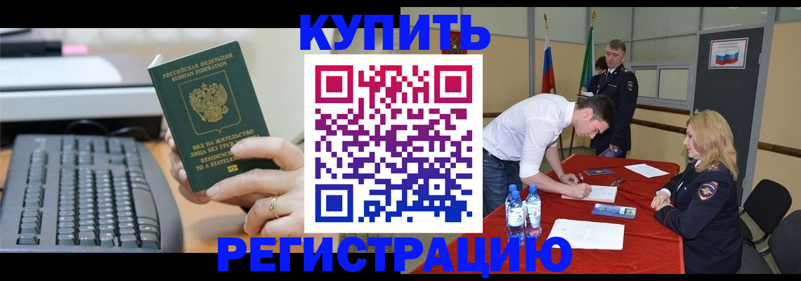 временная регистрация купить в Лесозаводске