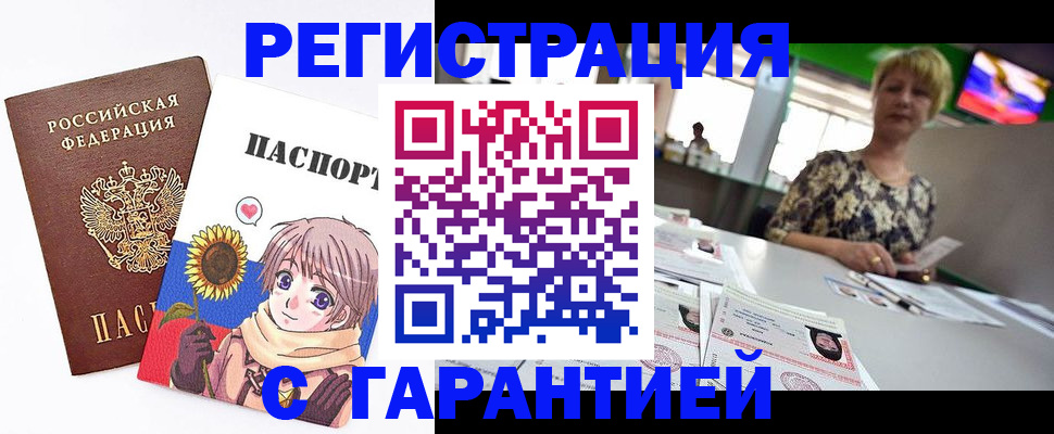 купить прописку в Лесозаводске
