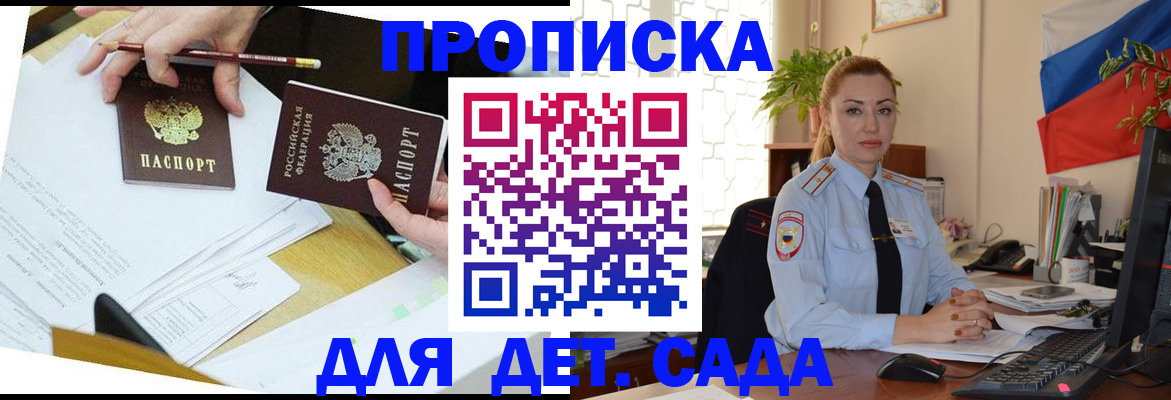 прописка 2025 в Лесозаводске