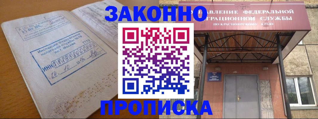 прописка гарантия в Лесозаводске
